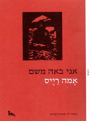 cover image of אני באה משם - I Come from There